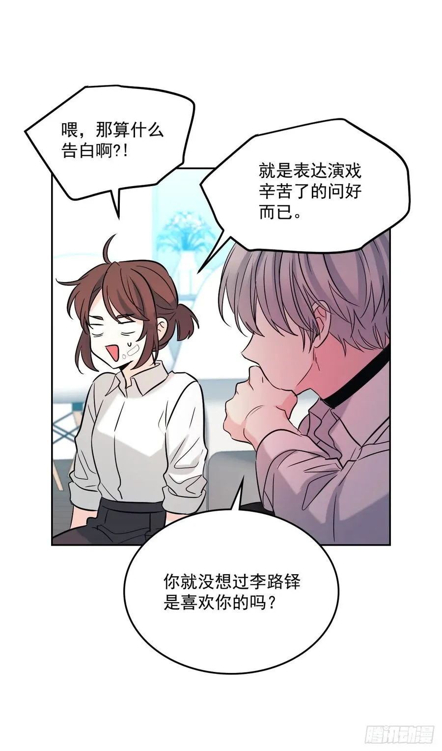 80.李路铎喜欢我？ 第57页