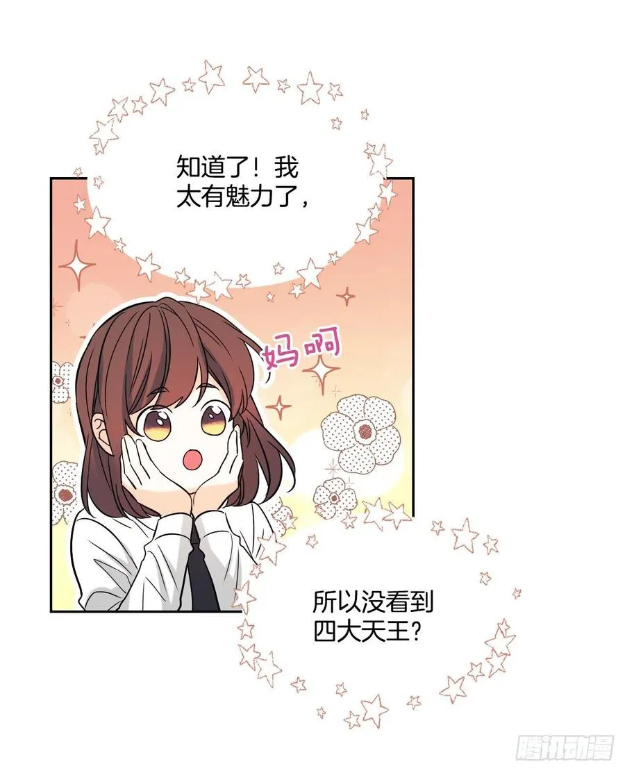 80.李路铎喜欢我？ 第11页