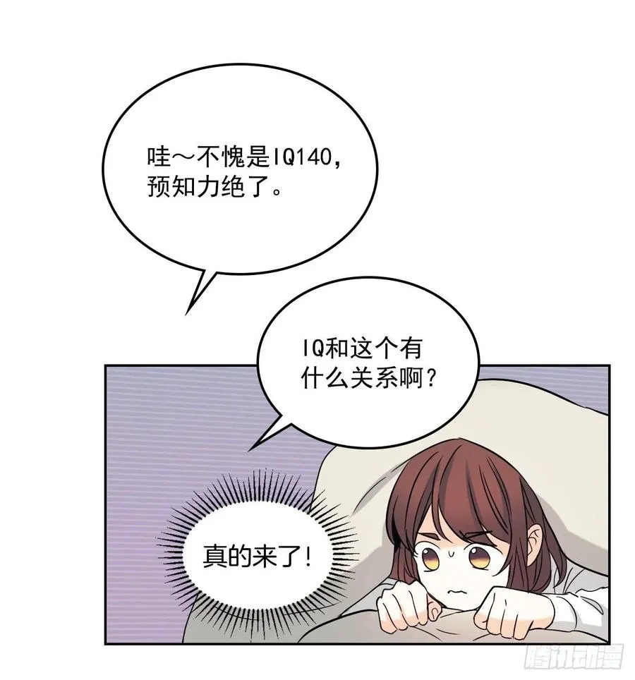 80.李路铎喜欢我？ 第17页