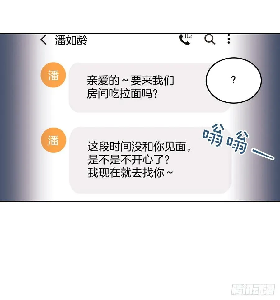 80.李路铎喜欢我？ 第24页