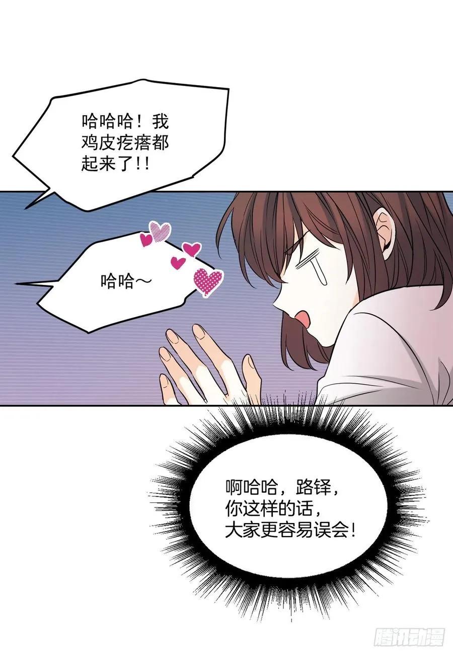 80.李路铎喜欢我？ 第22页