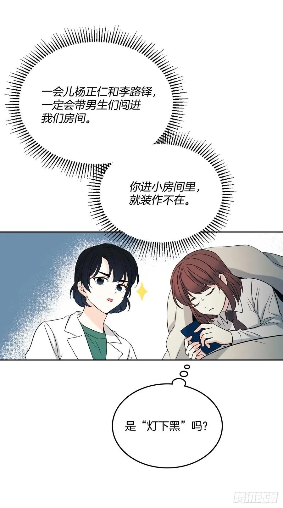 80.李路铎喜欢我？ 第4页