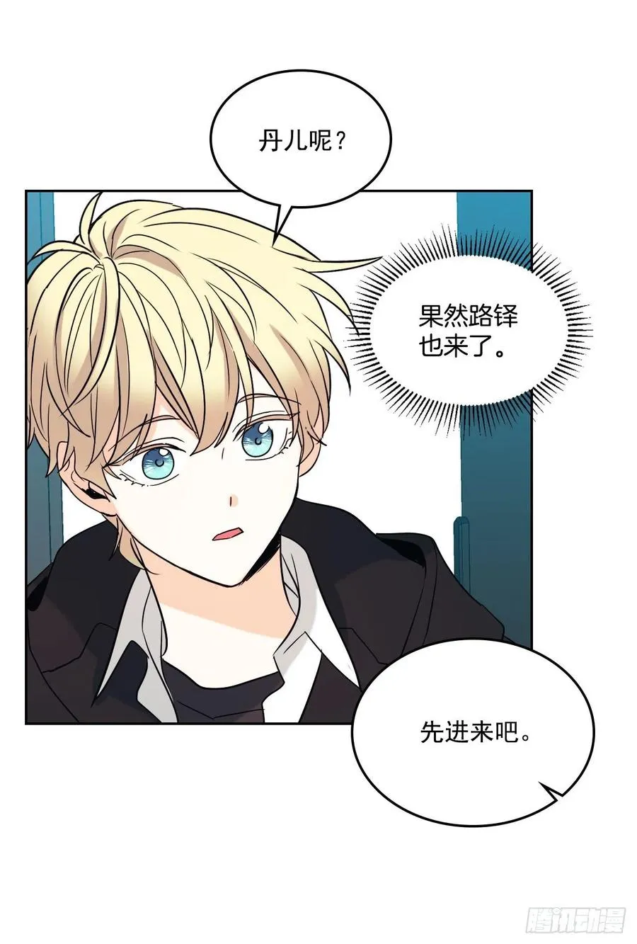80.李路铎喜欢我？ 第18页