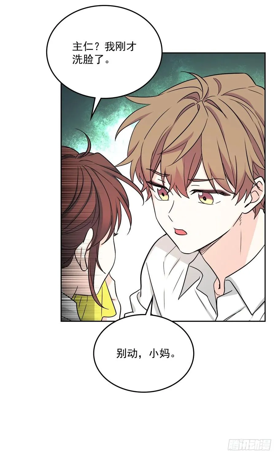 80.李路铎喜欢我？ 第50页