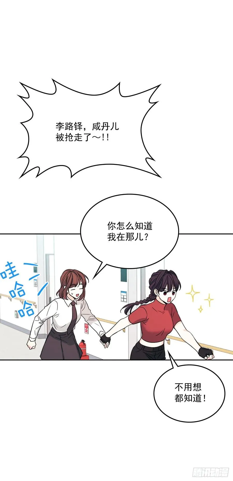 80.李路铎喜欢我？ 第38页