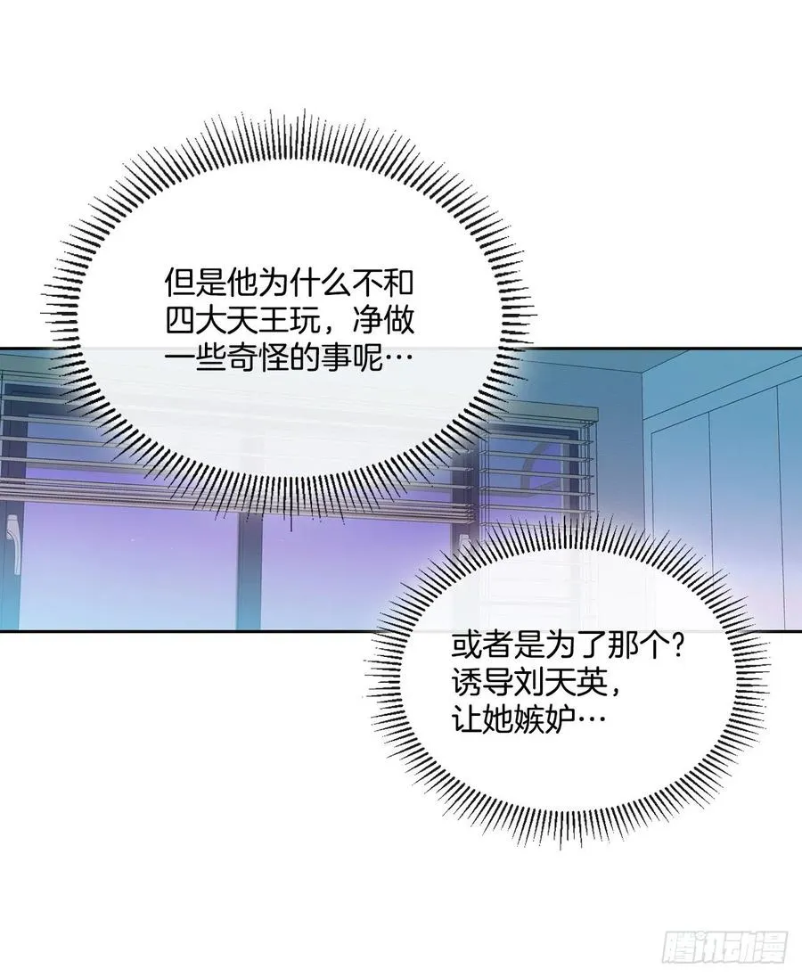 80.李路铎喜欢我？ 第10页