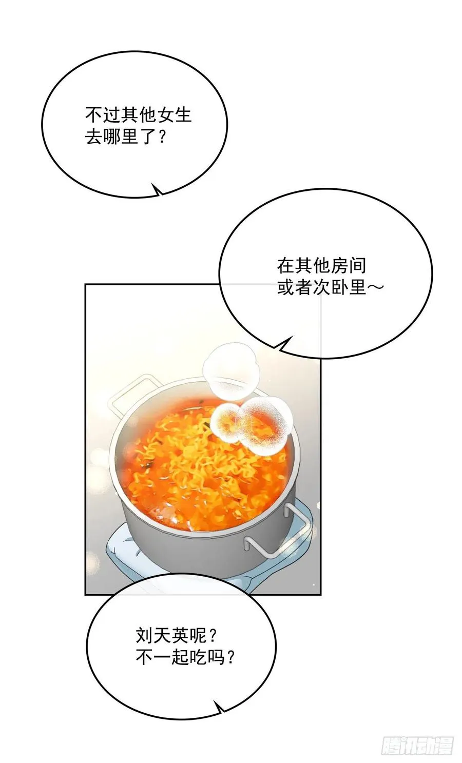 81.刘天英怎么了？ 第11页