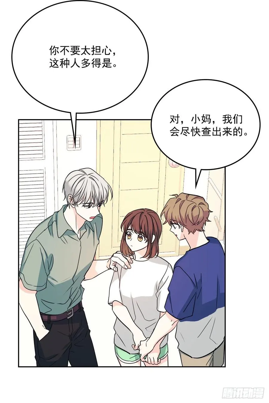 83.我来是因为想你 第11页