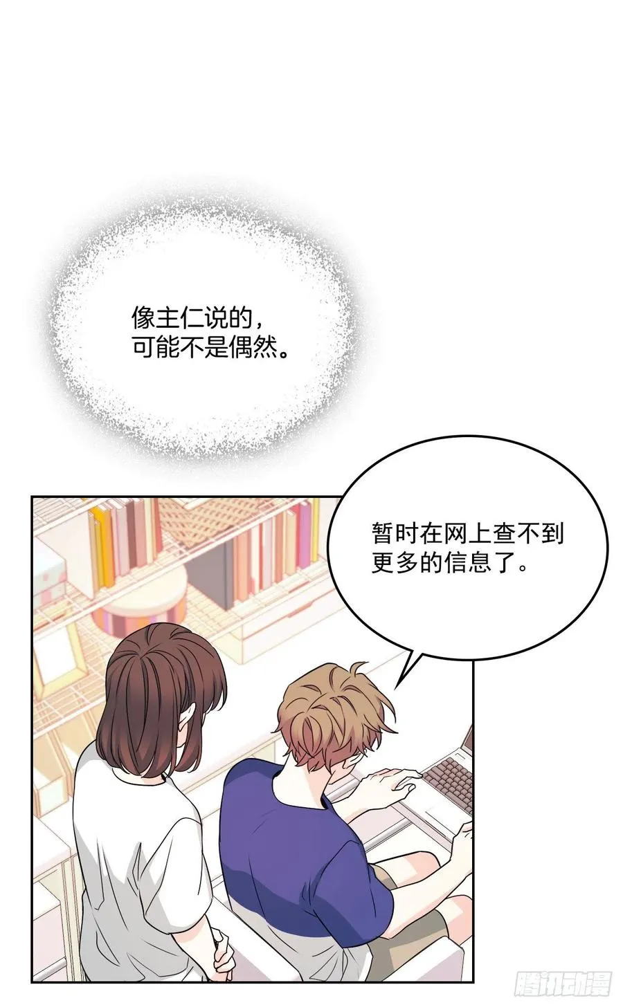 83.我来是因为想你 第7页