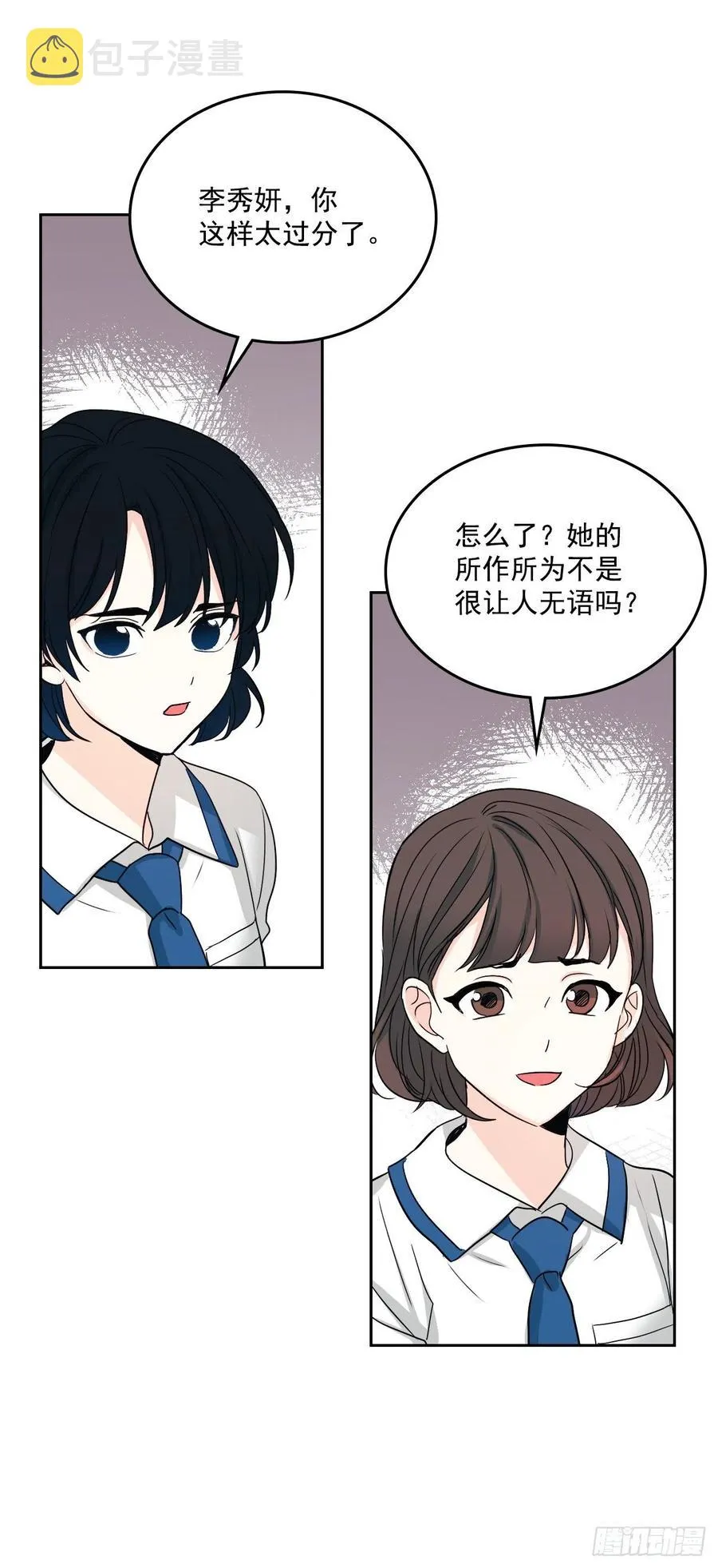 84.奇怪的氛围 第53页