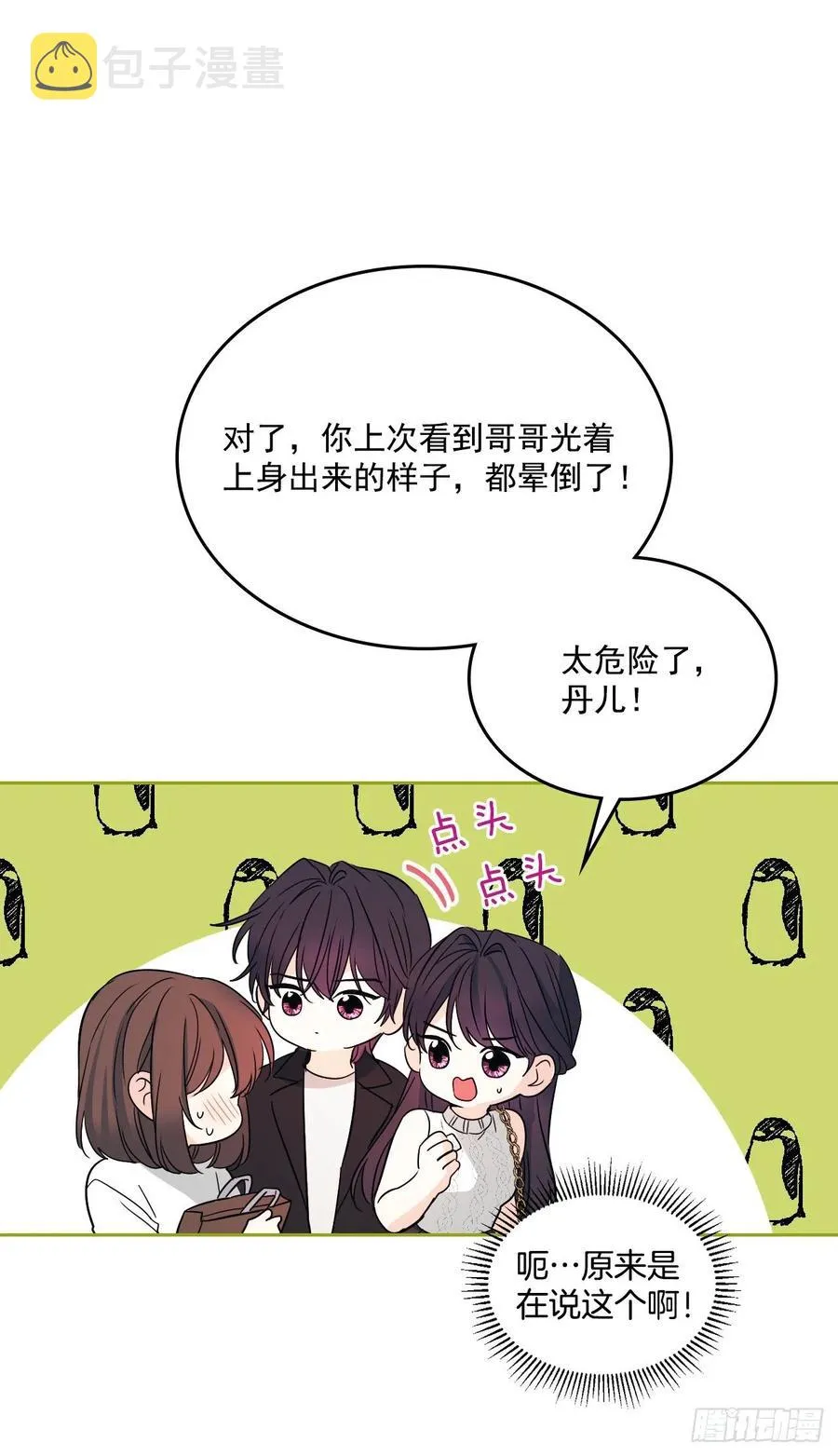 84.奇怪的氛围 第33页