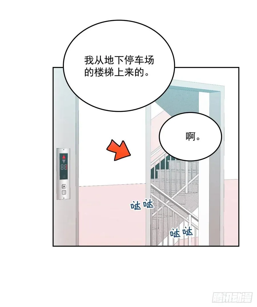 84.奇怪的氛围 第9页