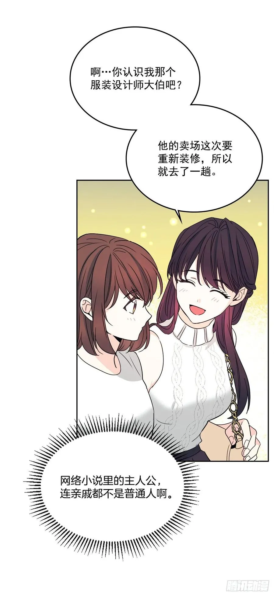 84.奇怪的氛围 第19页