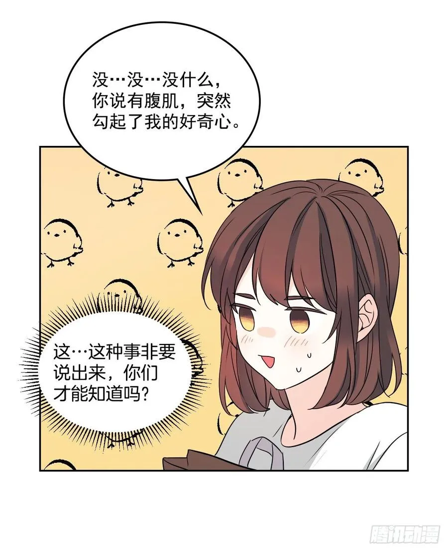 84.奇怪的氛围 第30页