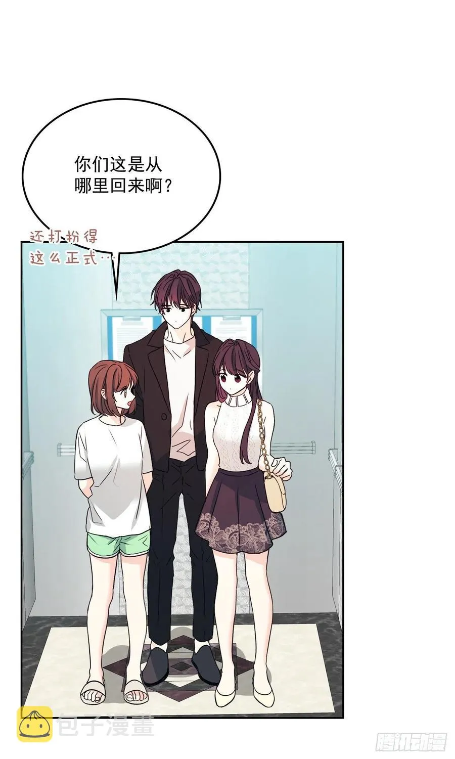 84.奇怪的氛围 第18页