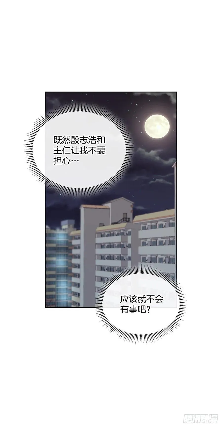 84.奇怪的氛围 第35页