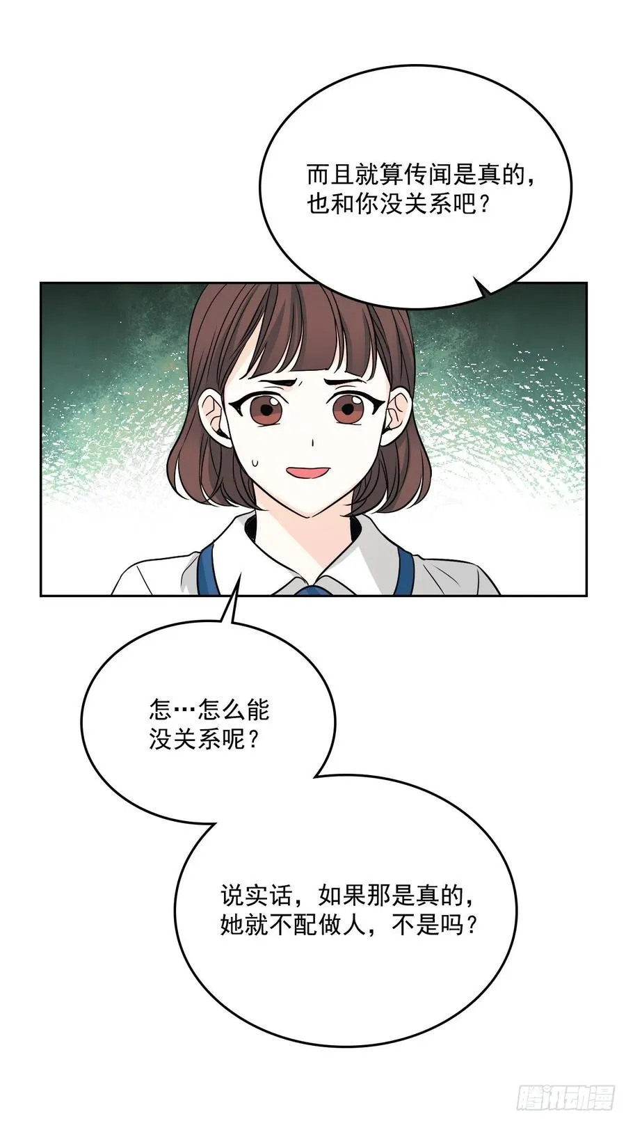 84.奇怪的氛围 第56页