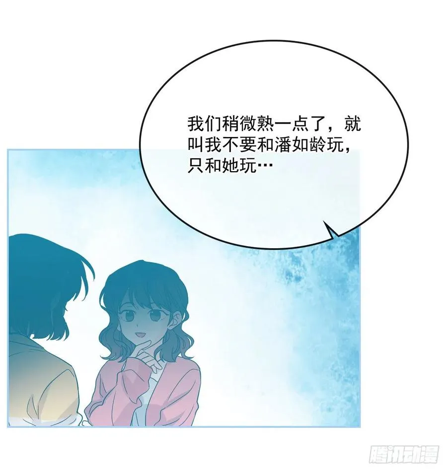 85.学校里的传闻 第53页