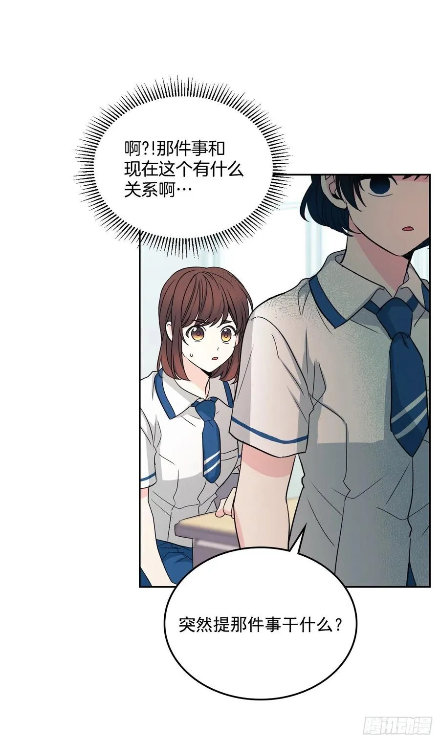 85.学校里的传闻 第9页