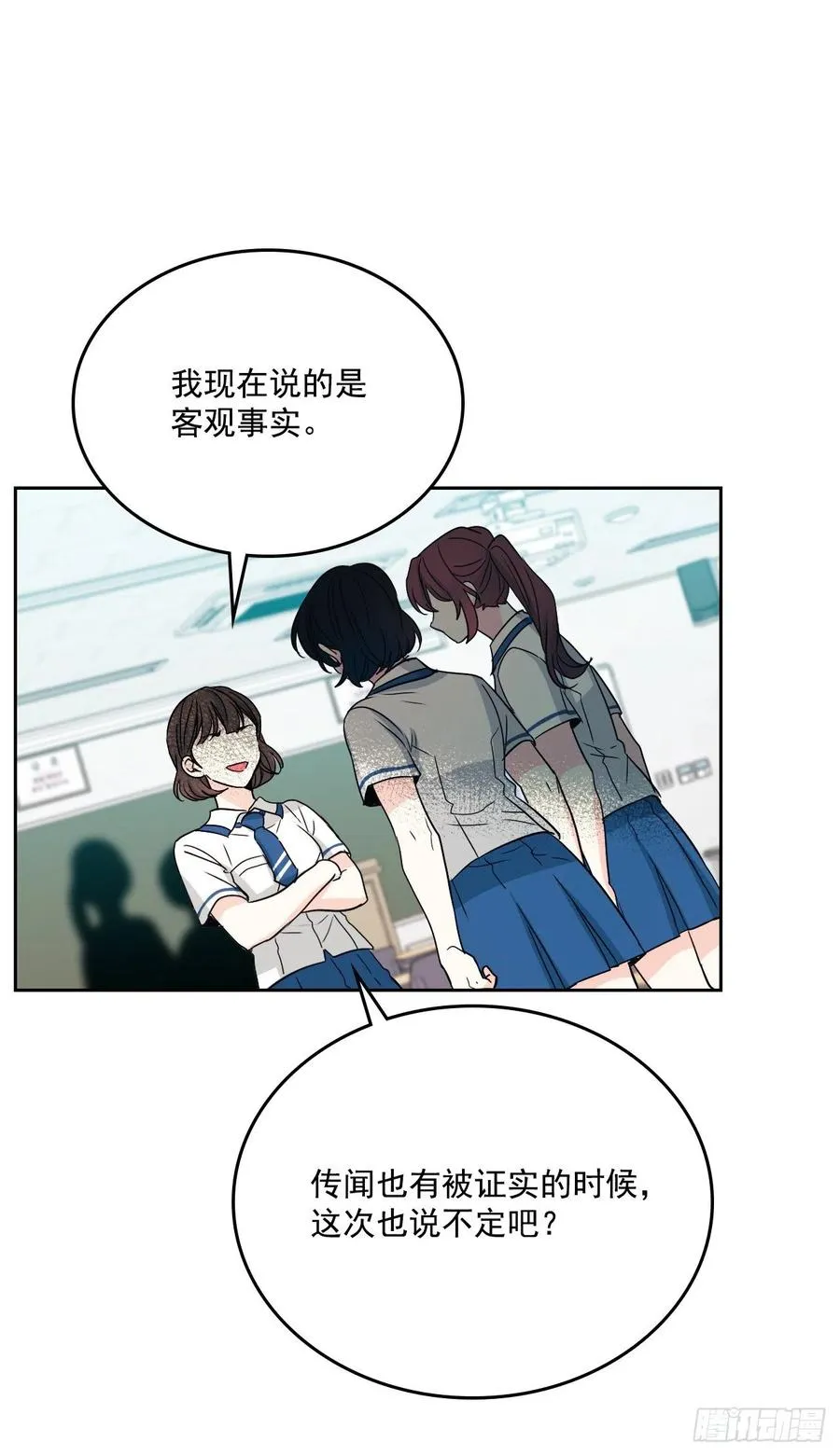 85.学校里的传闻 第10页