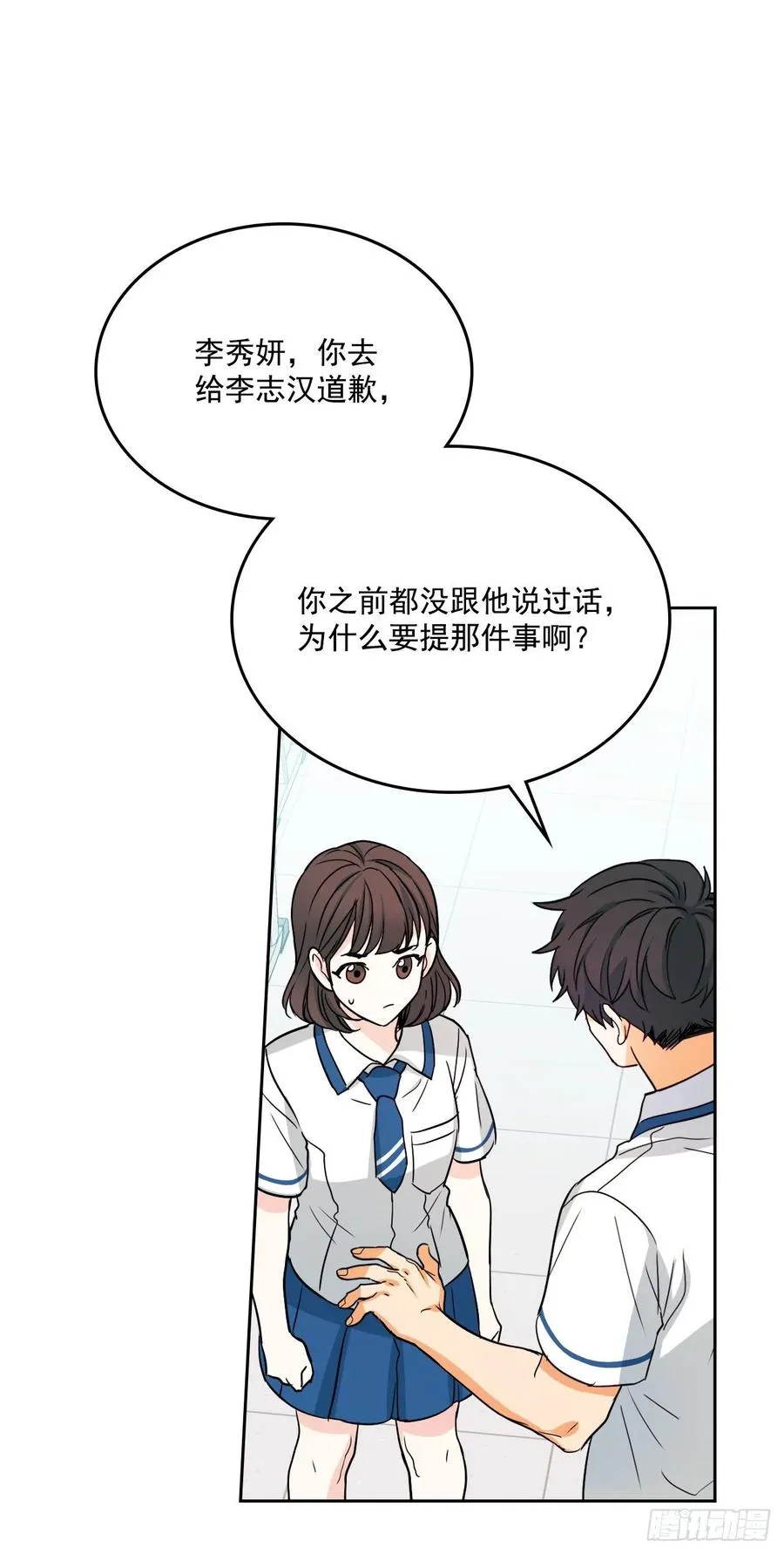 85.学校里的传闻 第15页