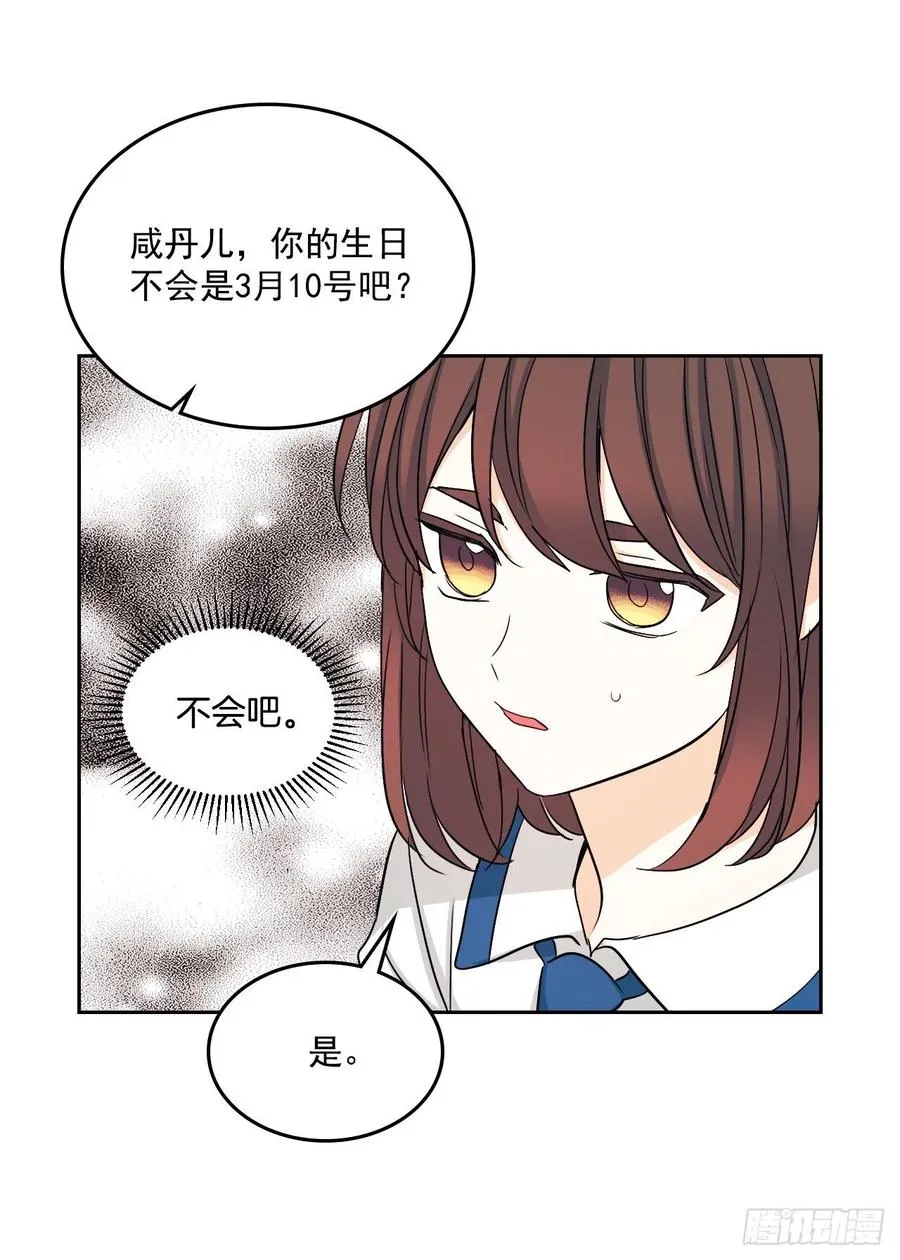 85.学校里的传闻 第28页
