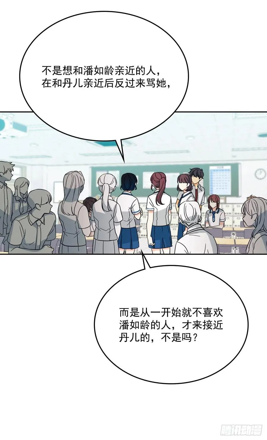 85.学校里的传闻 第43页