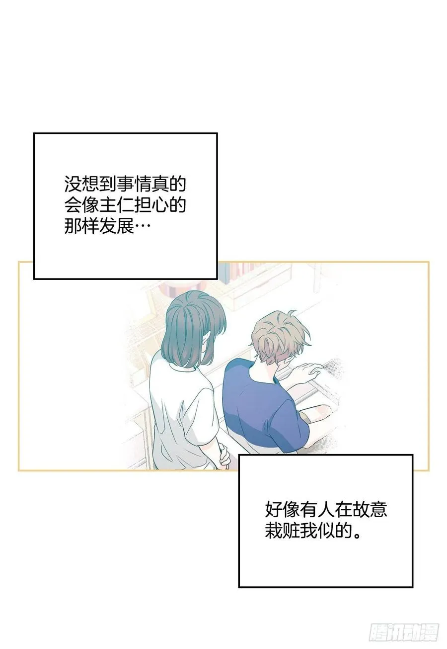 85.学校里的传闻 第29页