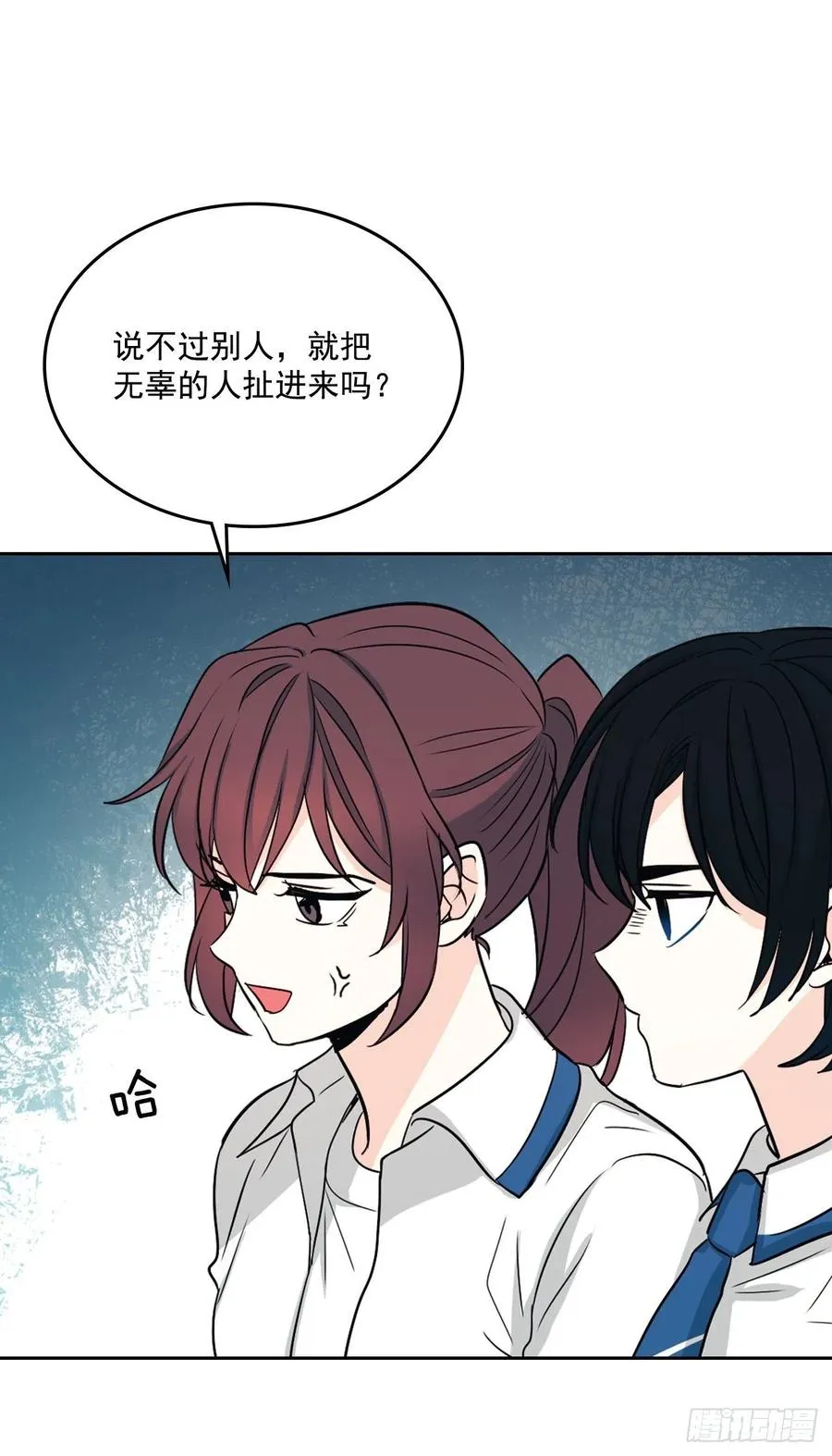 85.学校里的传闻 第16页