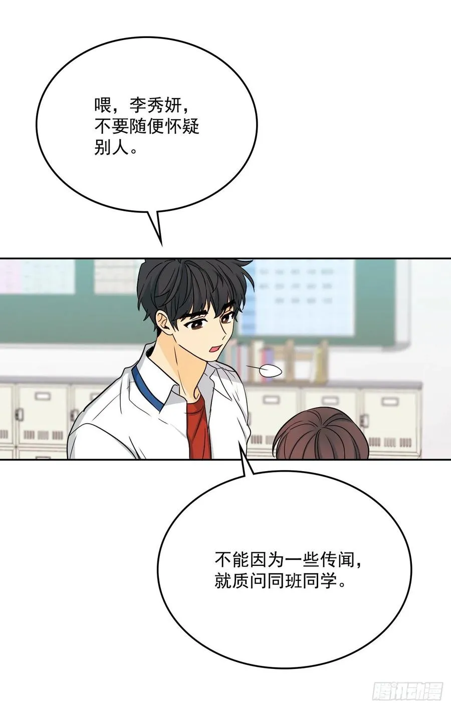 85.学校里的传闻 第57页