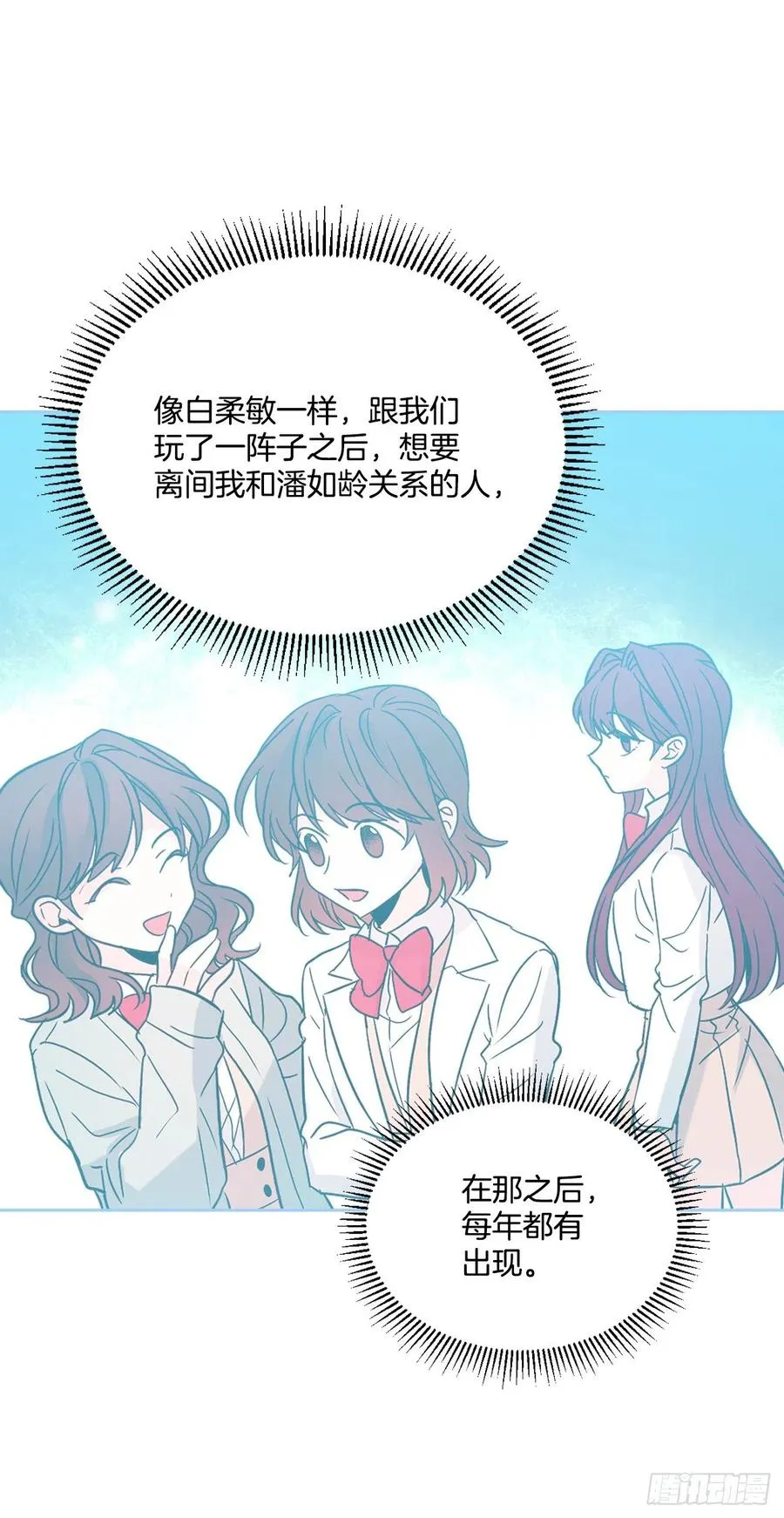 85.学校里的传闻 第34页