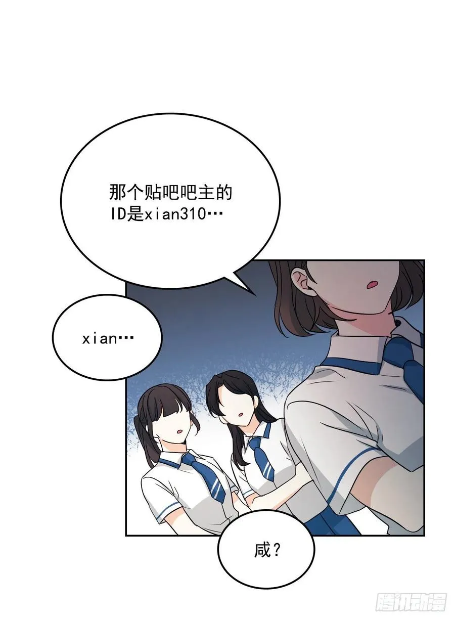 85.学校里的传闻 第27页