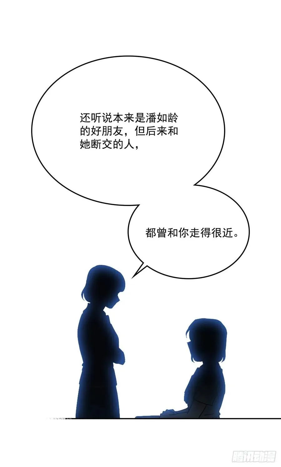 85.学校里的传闻 第32页