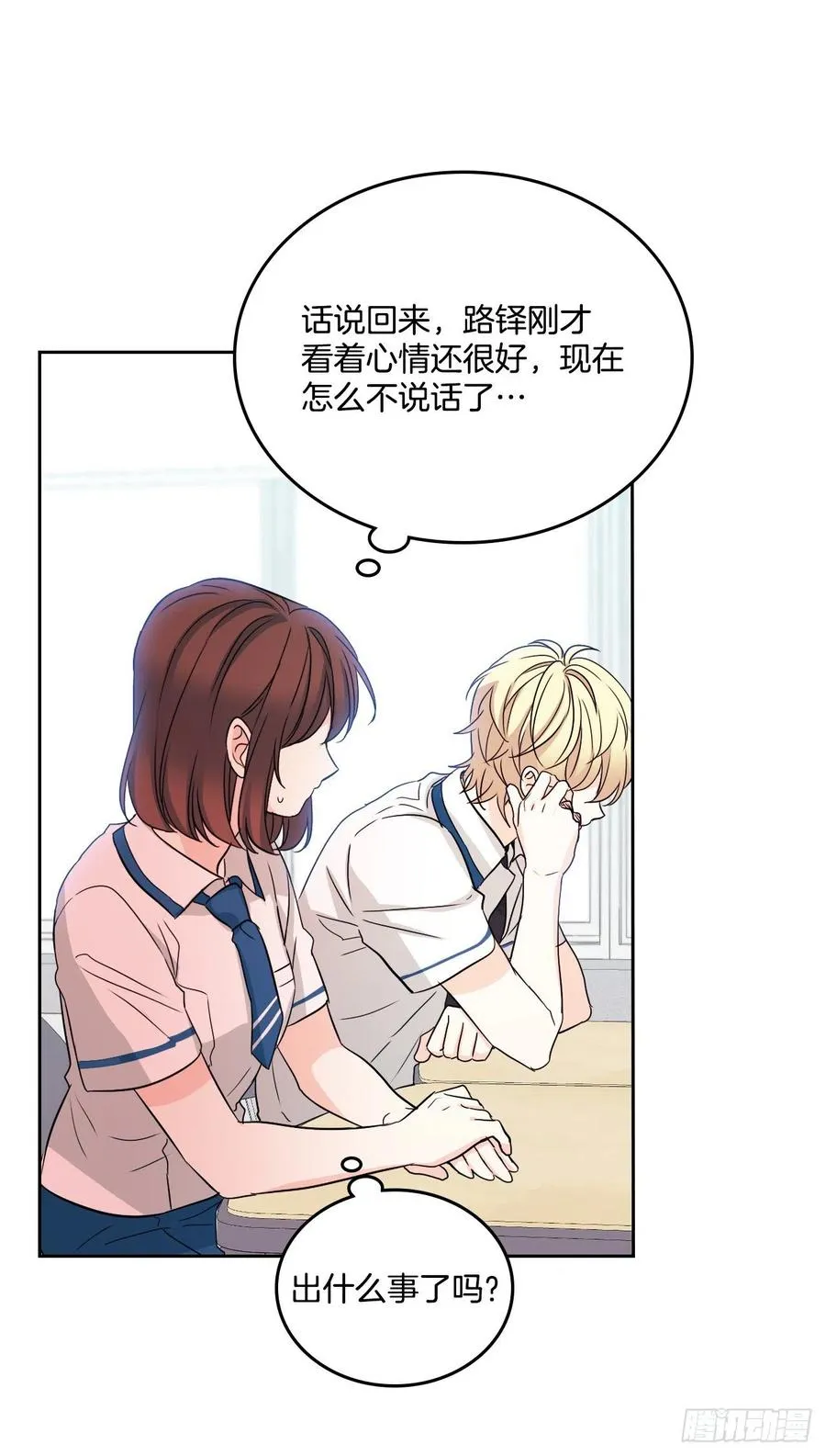 85.学校里的传闻 第62页