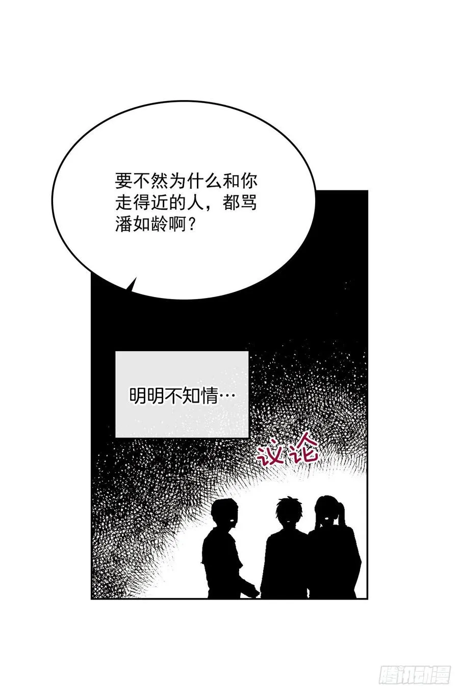 85.学校里的传闻 第37页