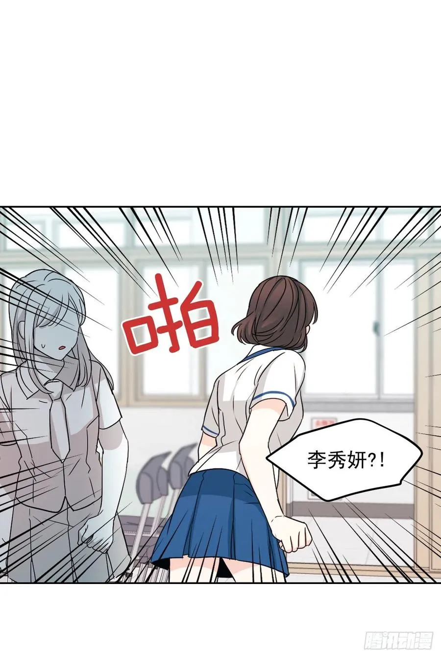 85.学校里的传闻 第59页