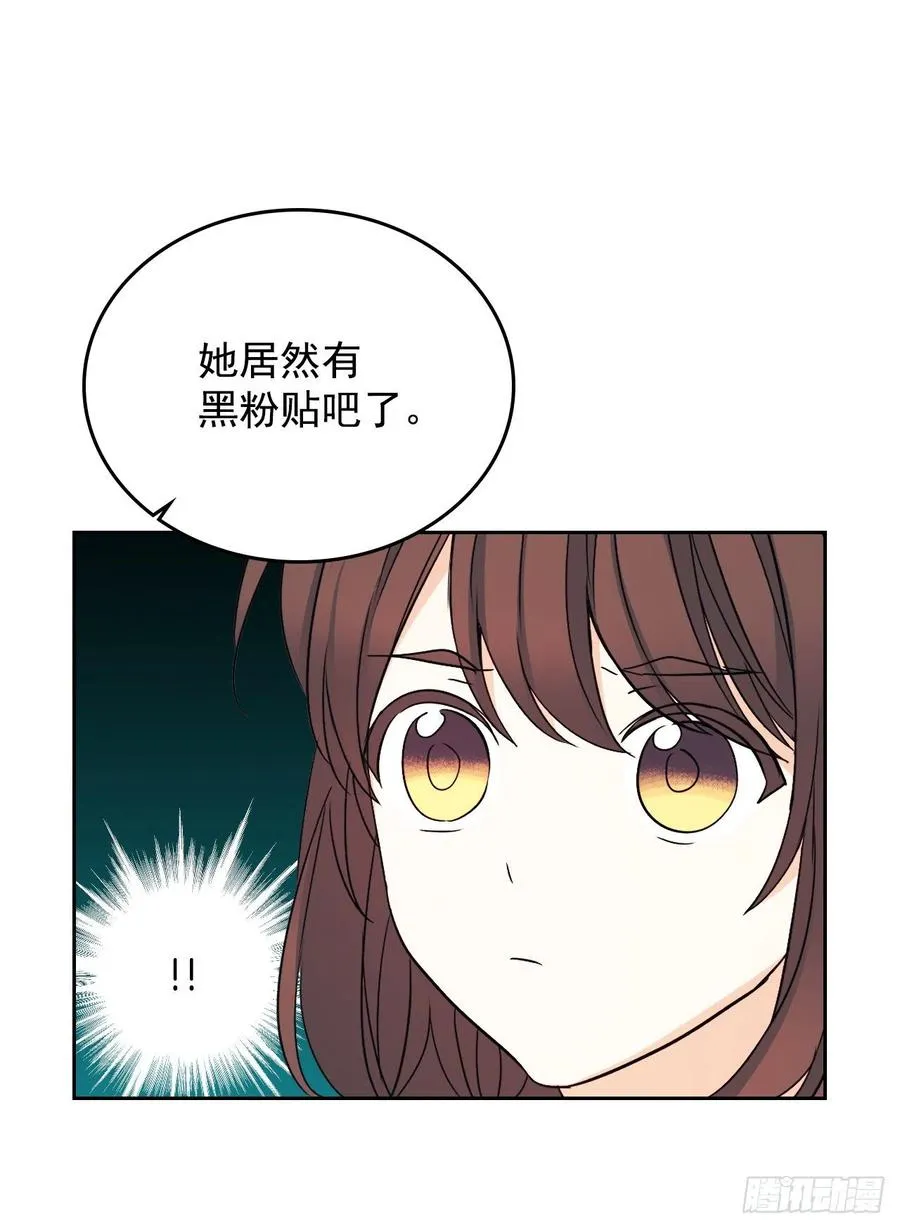 85.学校里的传闻 第21页