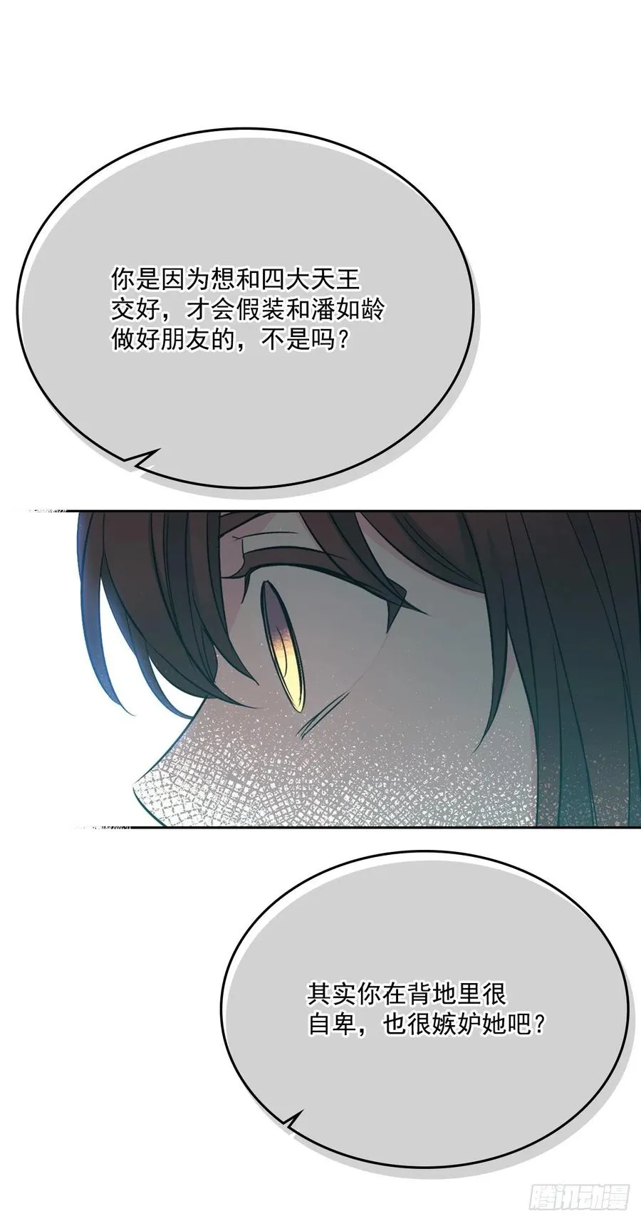85.学校里的传闻 第36页