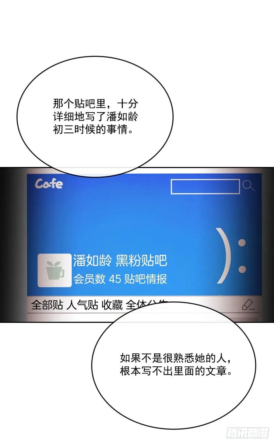 85.学校里的传闻 第26页