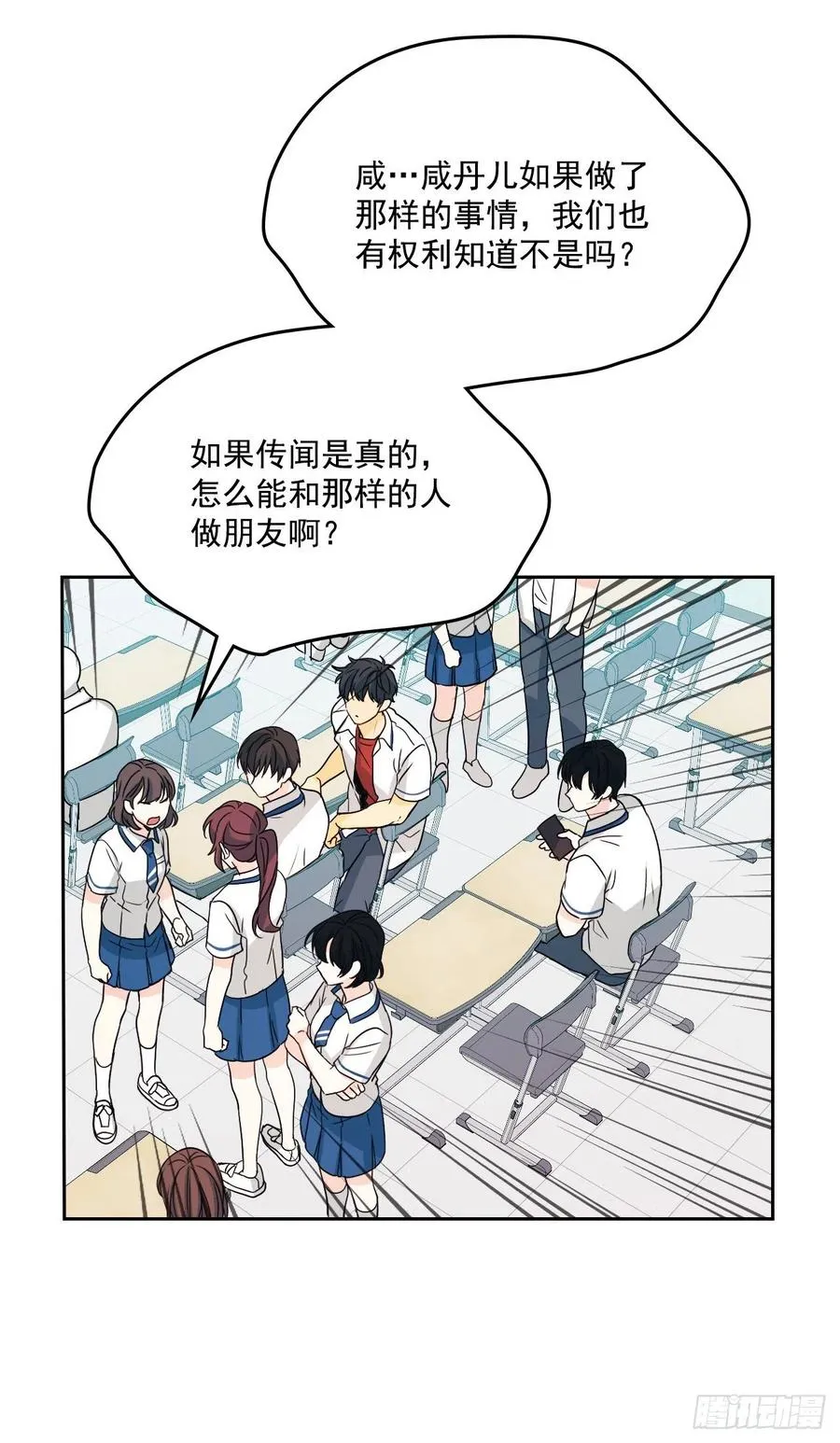 85.学校里的传闻 第4页