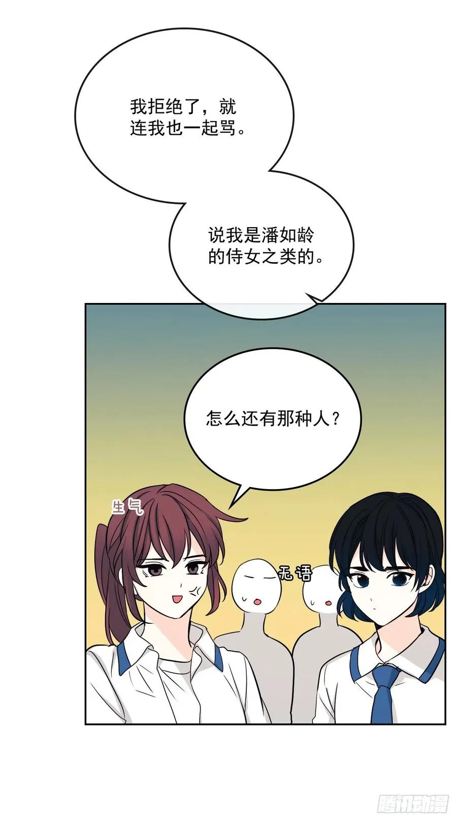 85.学校里的传闻 第54页