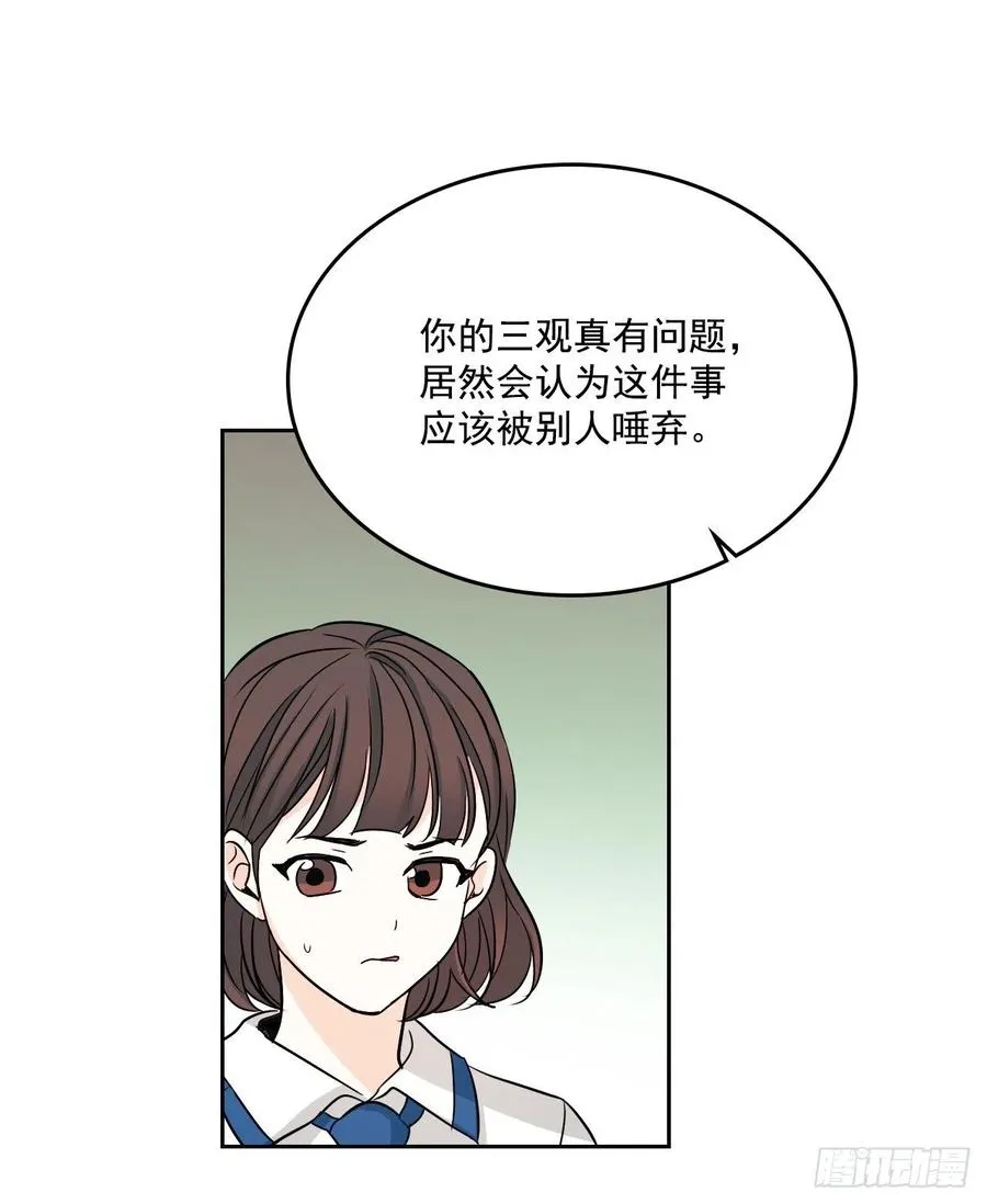 85.学校里的传闻 第17页