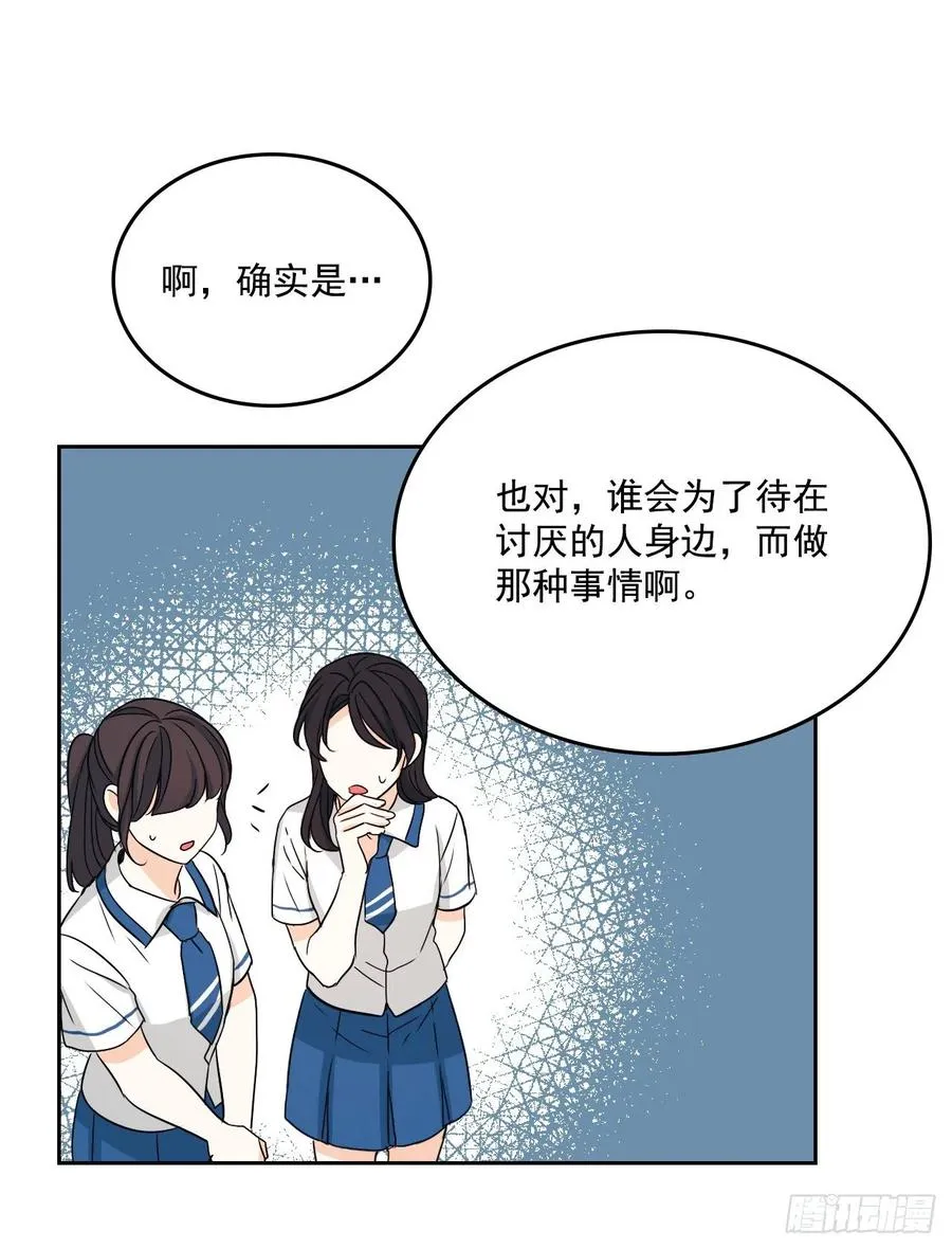 85.学校里的传闻 第46页