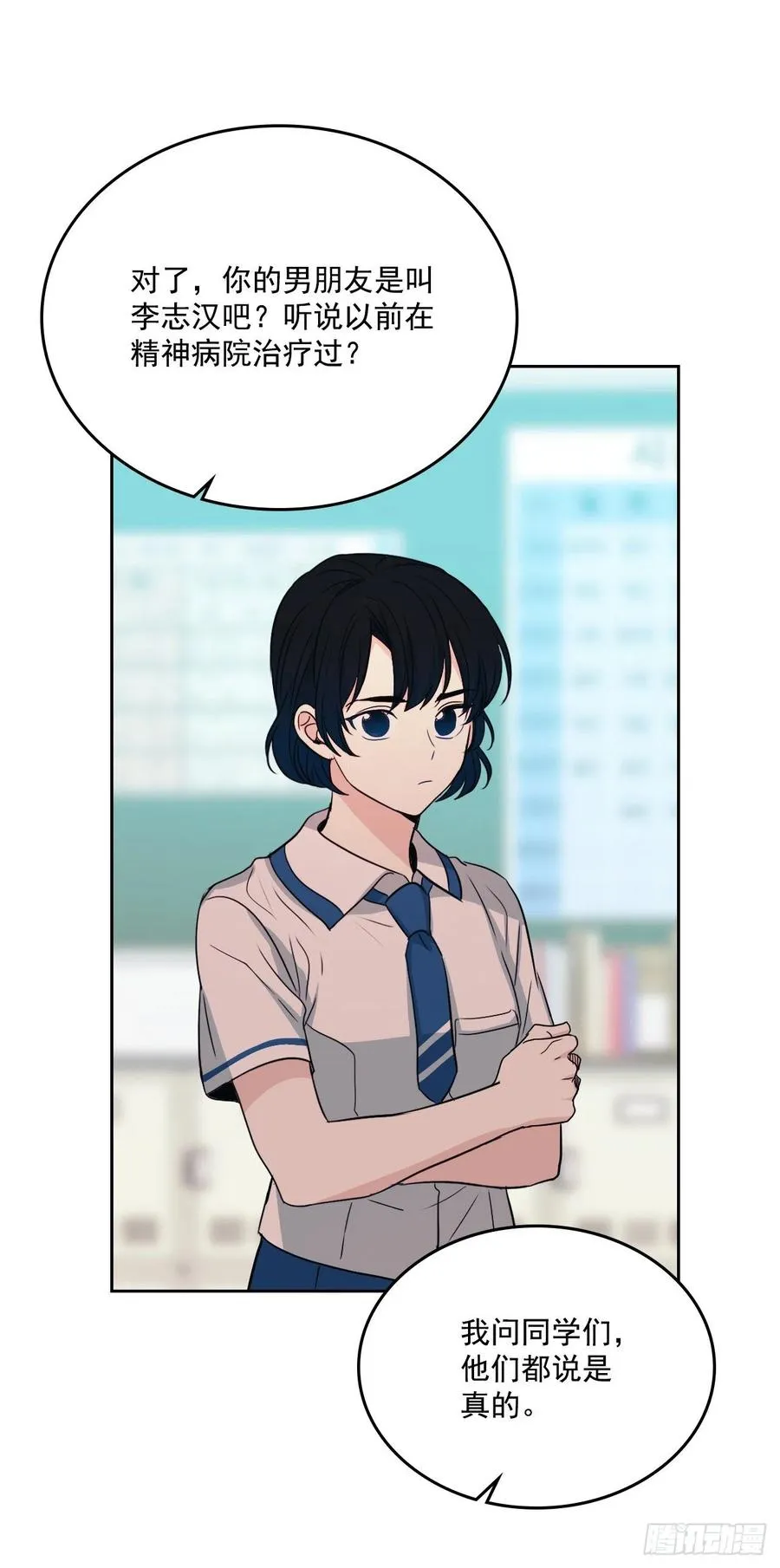 85.学校里的传闻 第8页