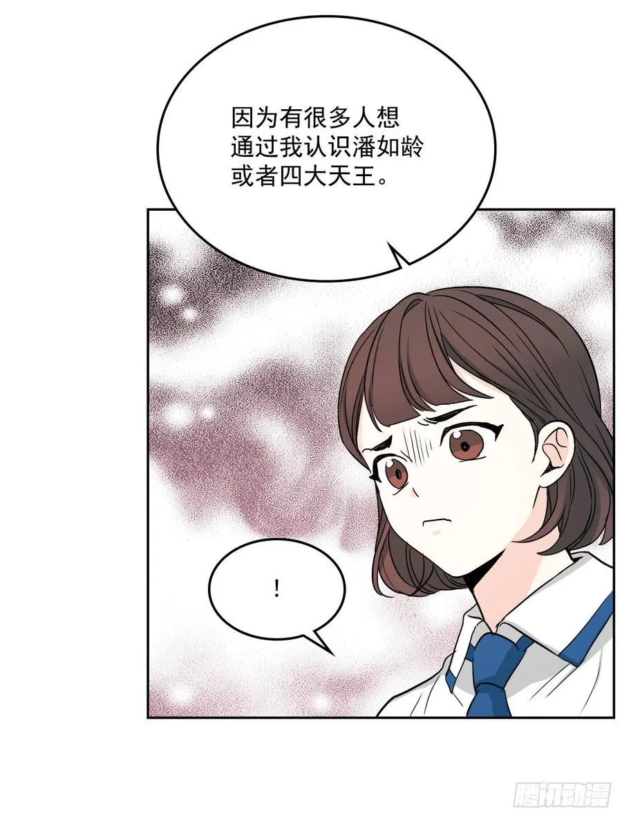 85.学校里的传闻 第56页