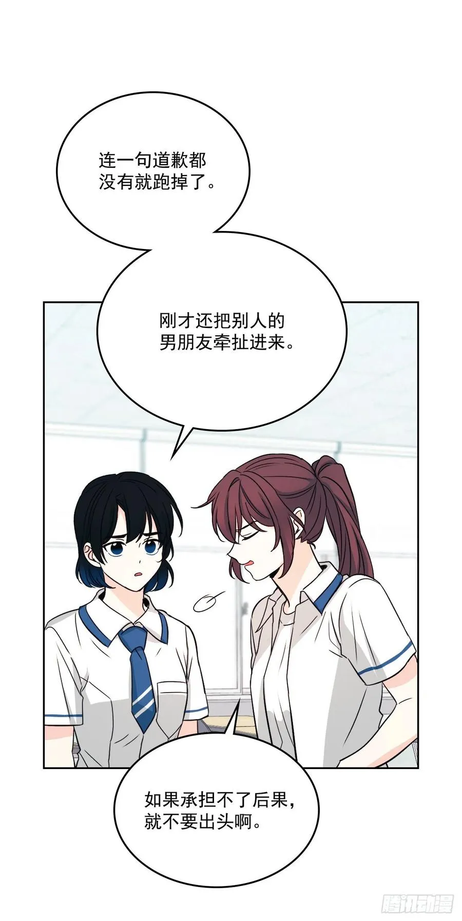 85.学校里的传闻 第60页