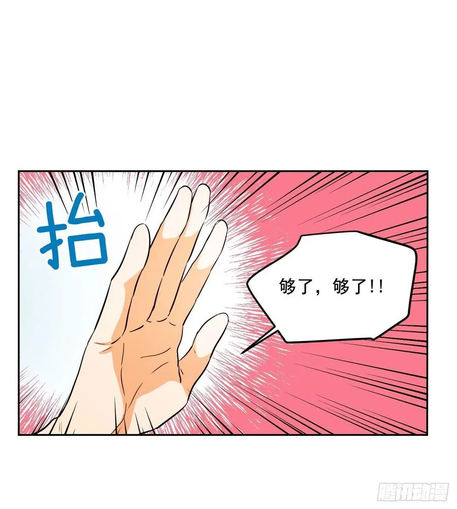 85.学校里的传闻 第13页