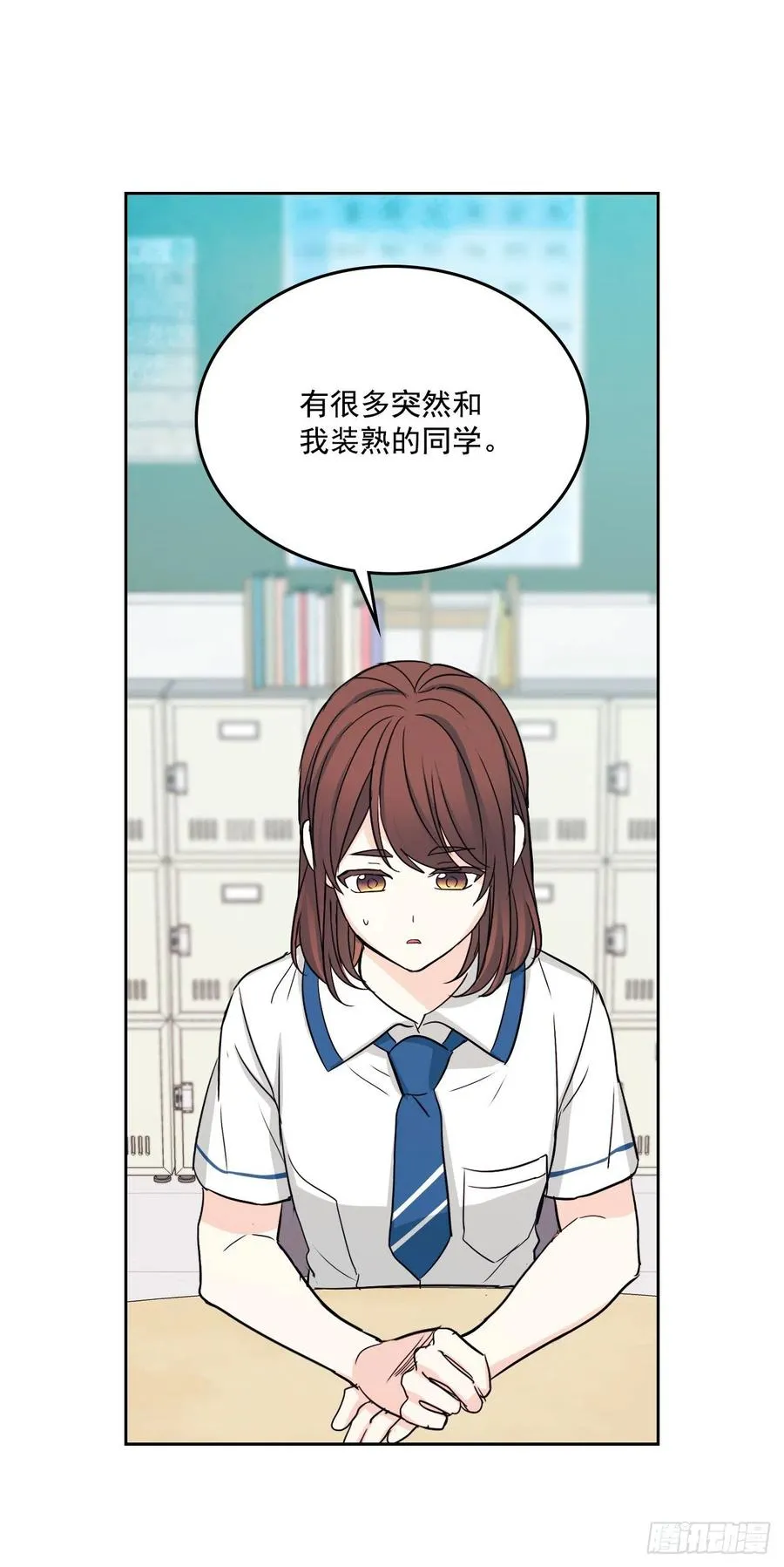 85.学校里的传闻 第52页