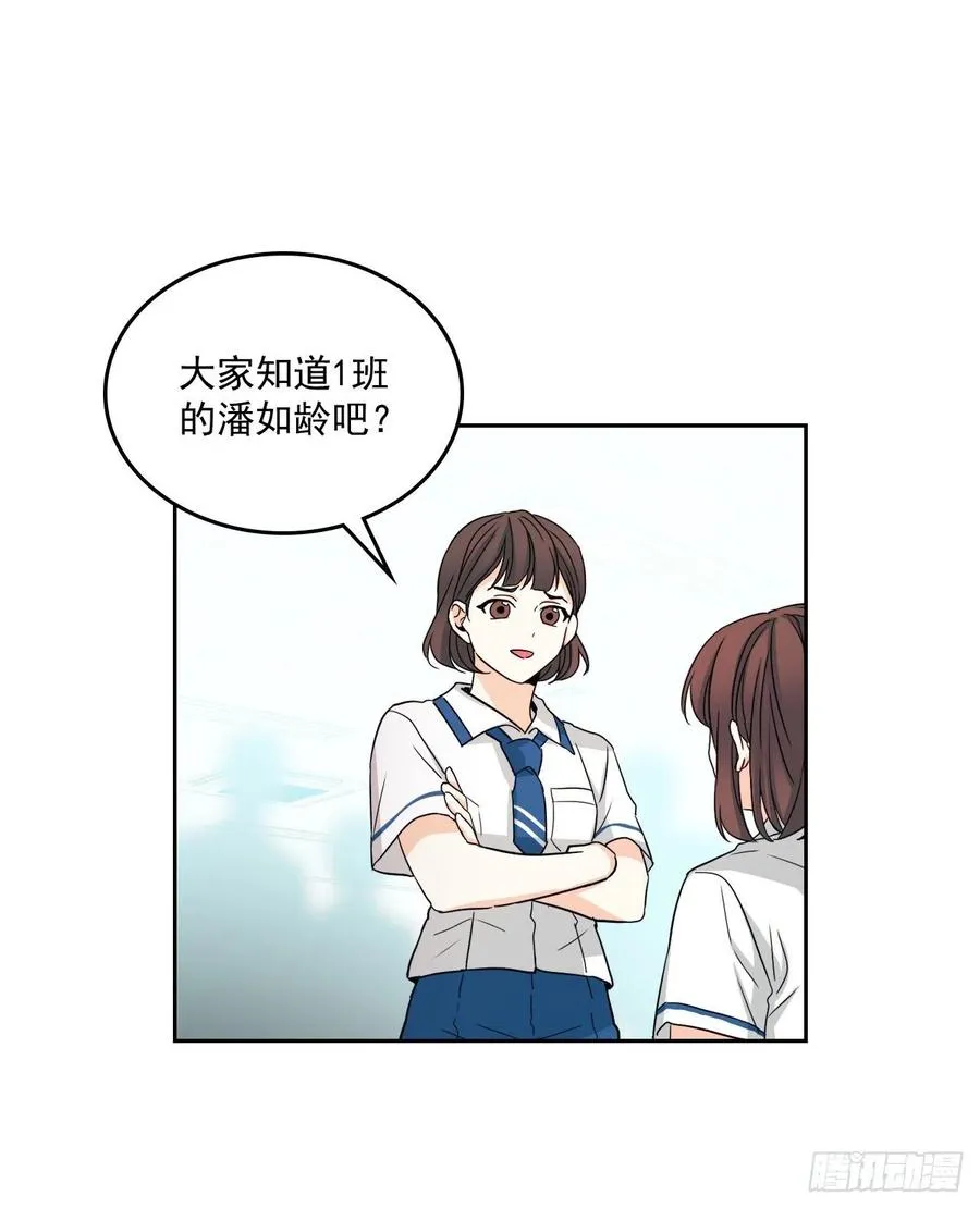85.学校里的传闻 第20页