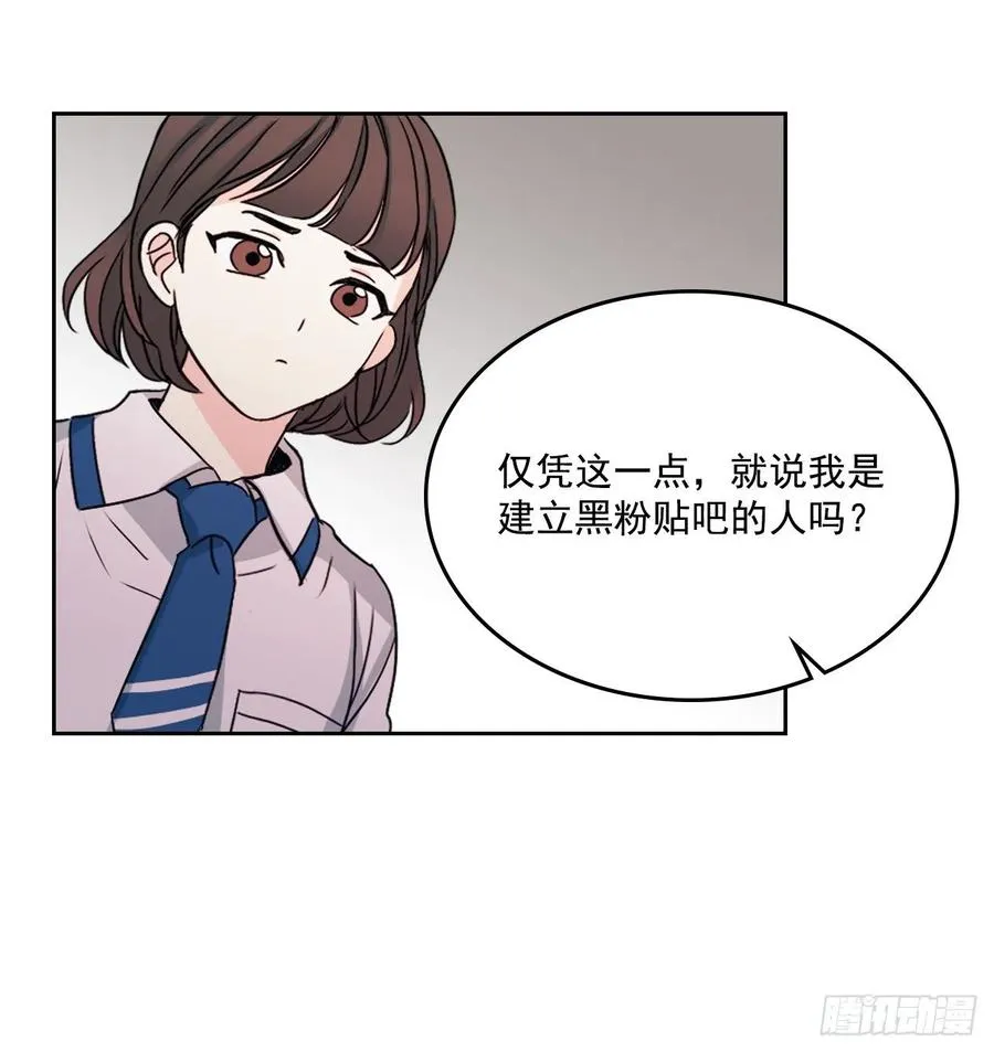 85.学校里的传闻 第30页